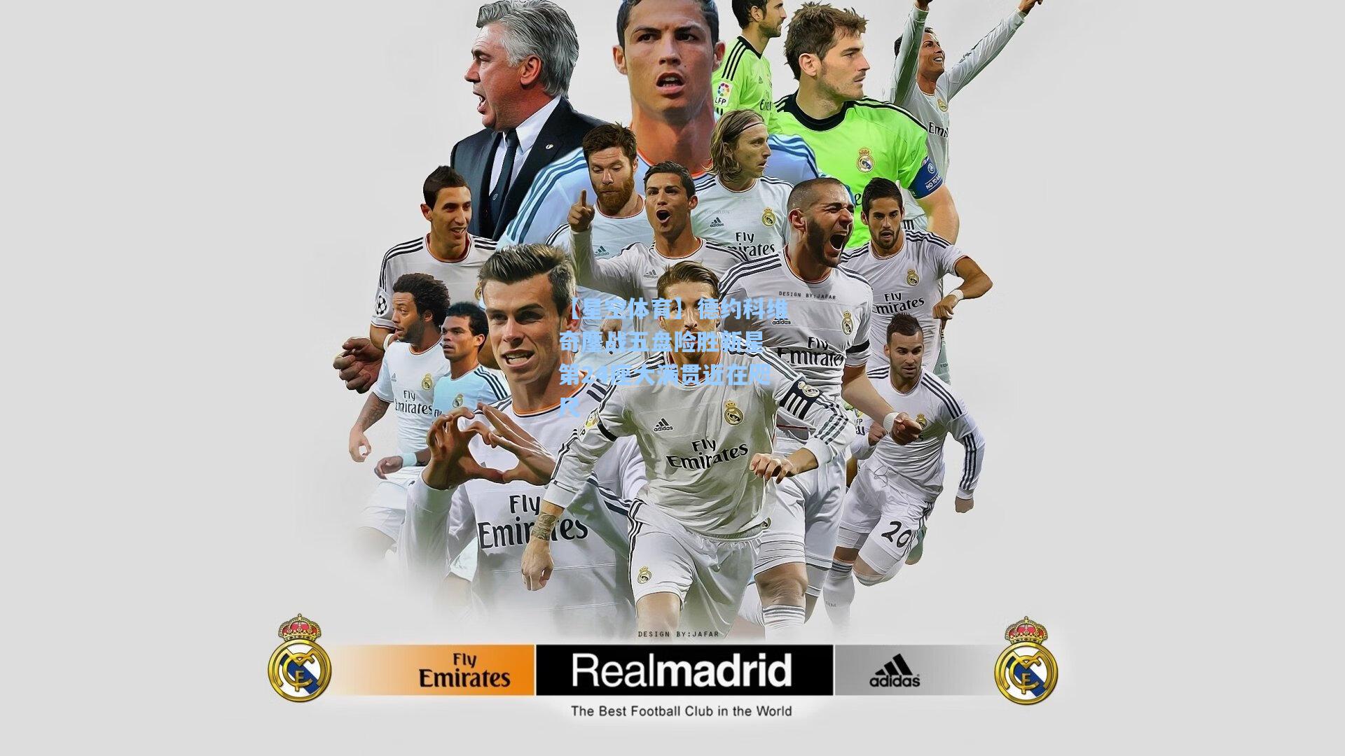 【星空体育】德约科维奇鏖战五盘险胜新星 第24座大满贯近在咫尺