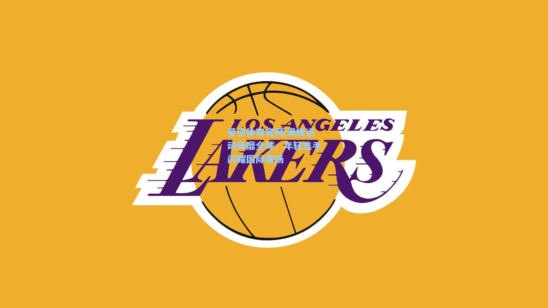 滑板运动风靡全球，年轻选手闪耀国际赛场