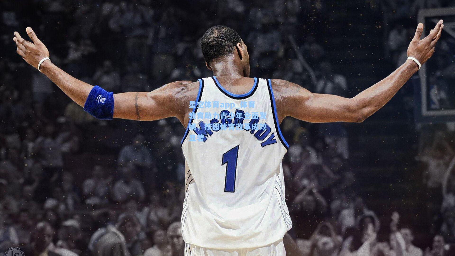 体育教育助力青少年全面发展,校园体育改革成效显著