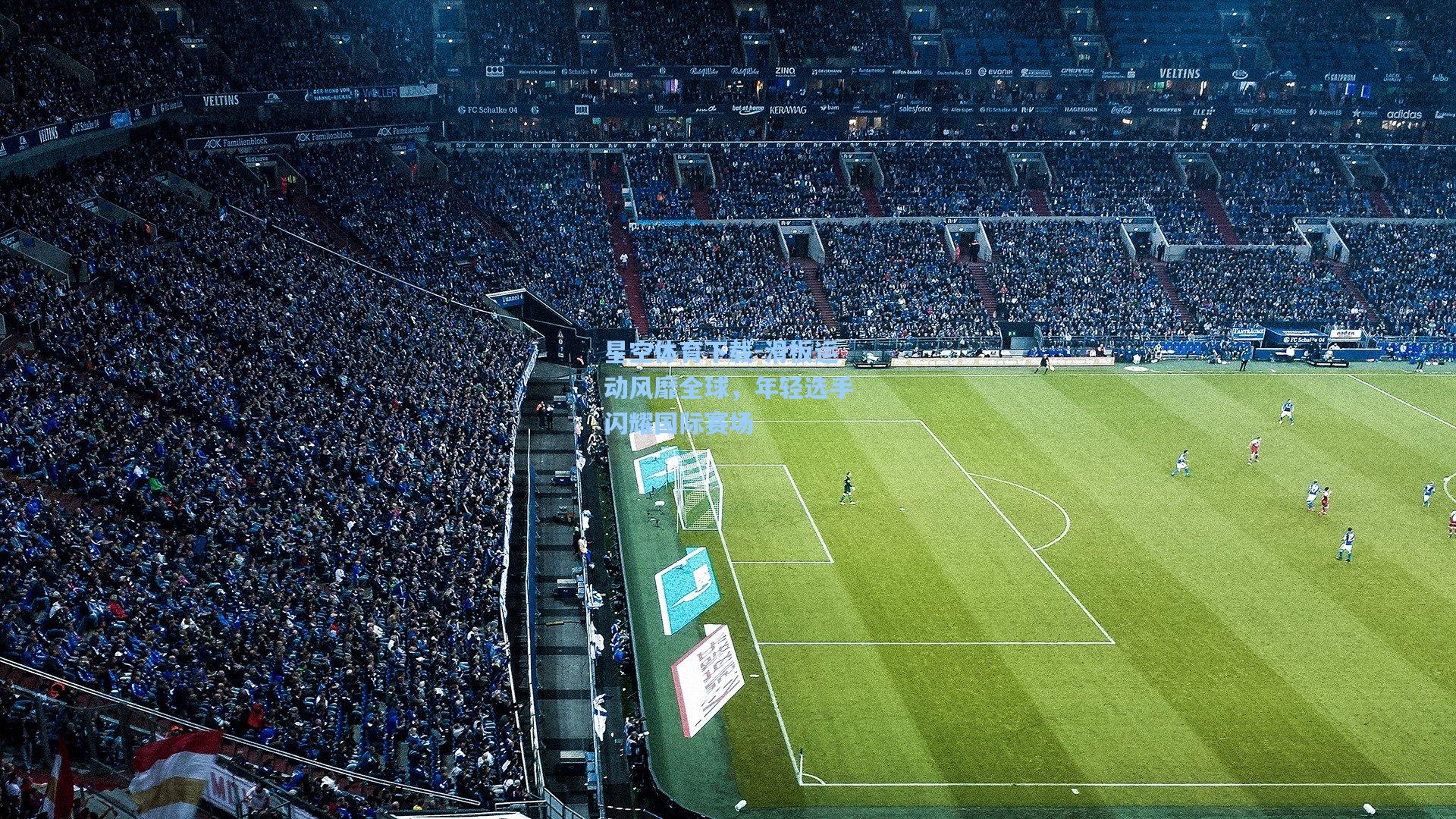 滑板运动风靡全球，年轻选手闪耀国际赛场