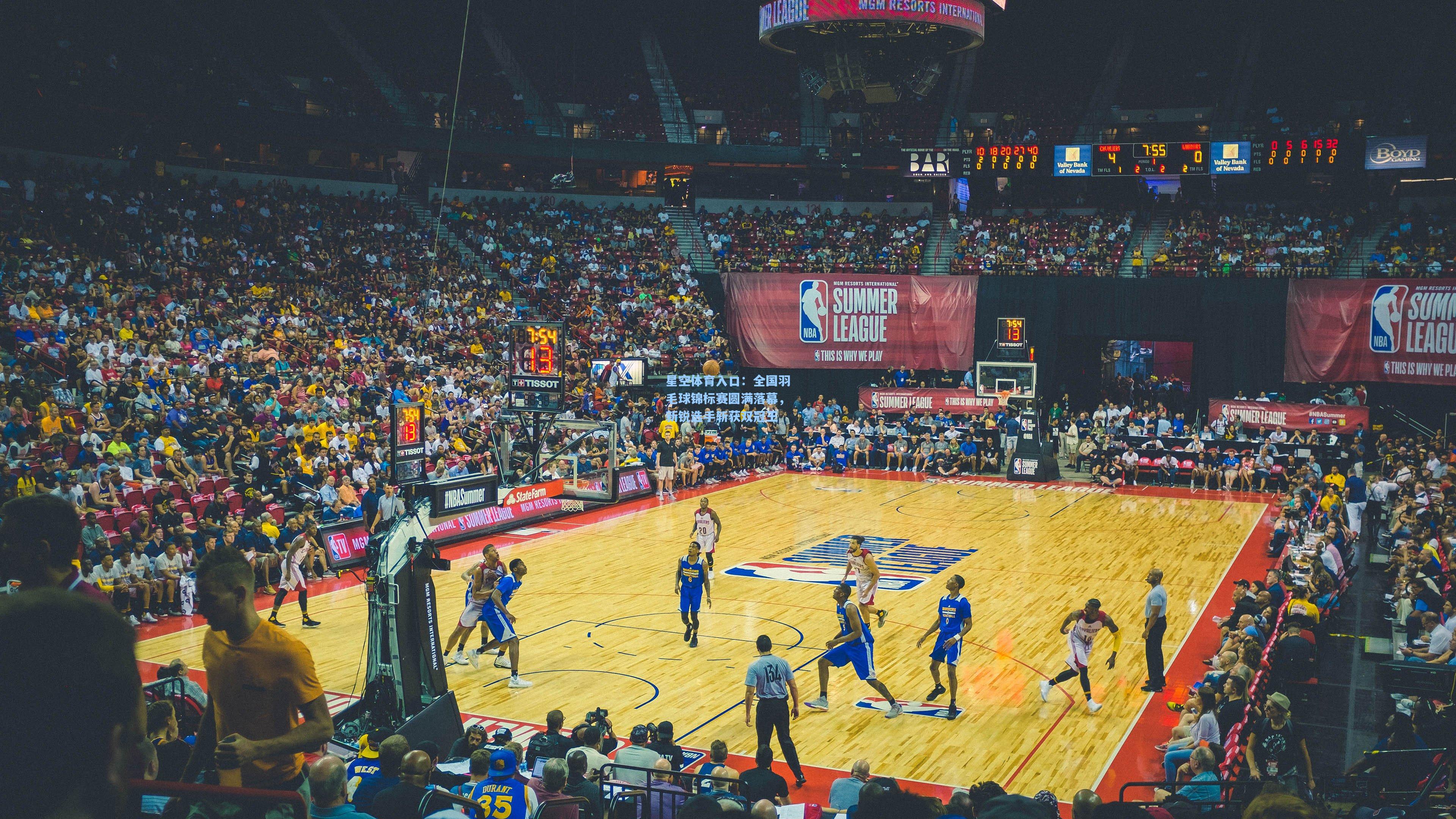 全国羽毛球锦标赛圆满落幕，新锐选手斩获双冠王