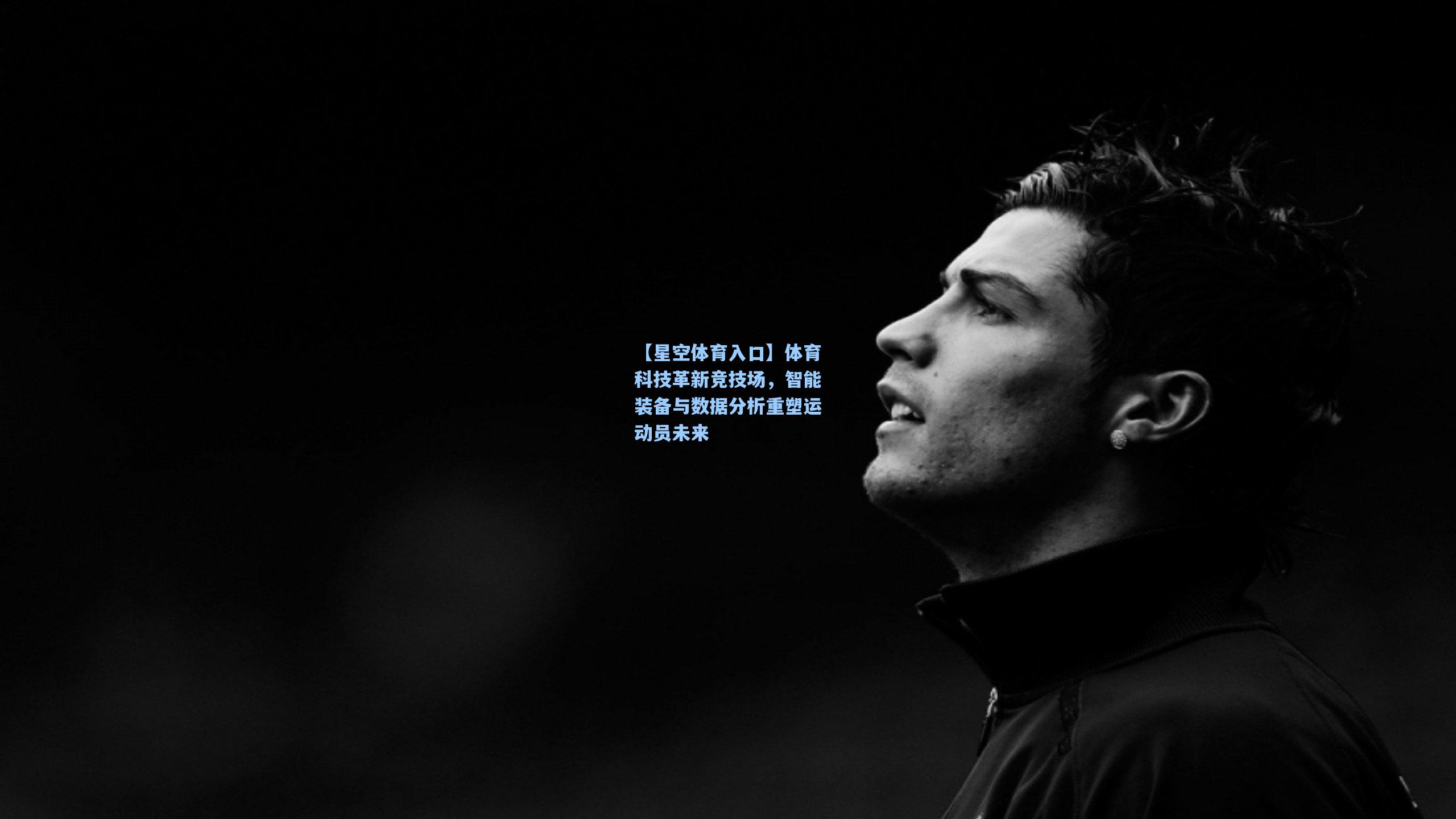 体育科技革新竞技场，智能装备与数据分析重塑运动员未来