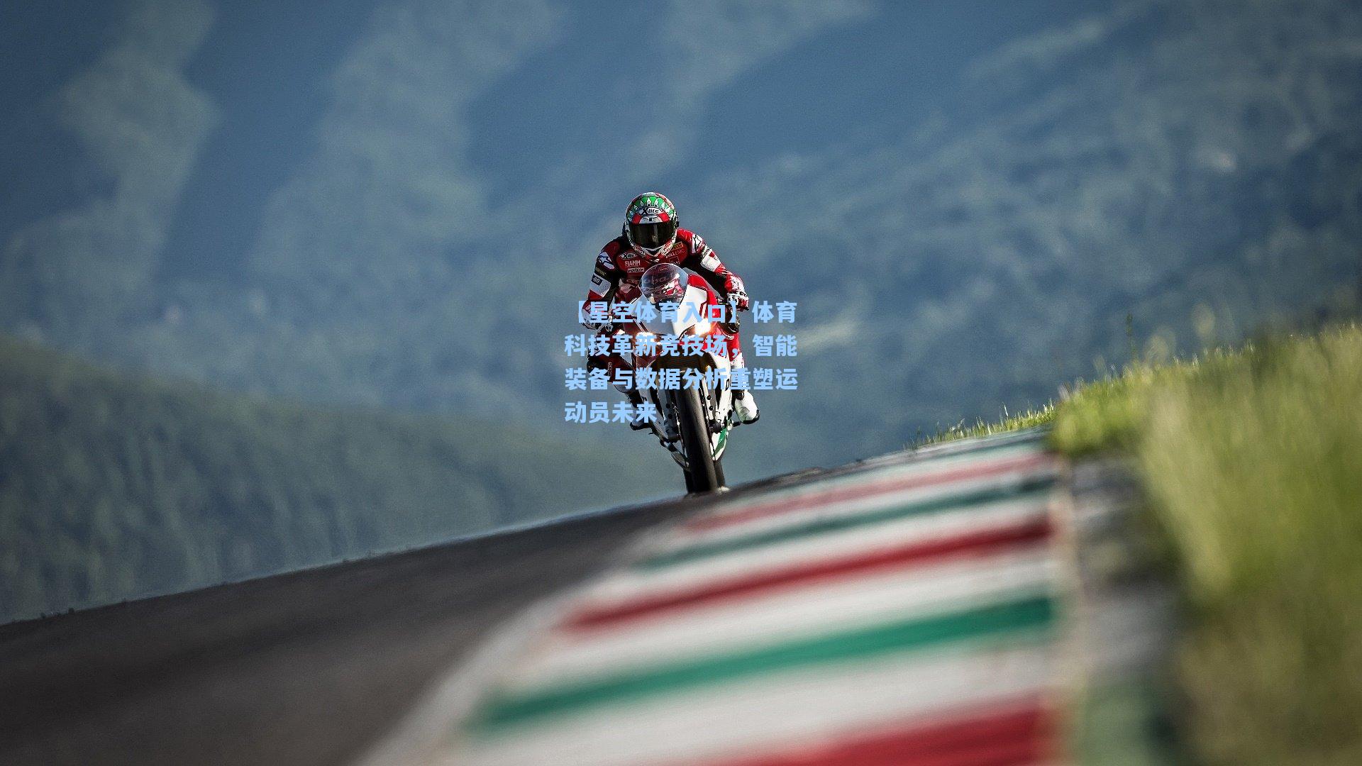 体育科技革新竞技场，智能装备与数据分析重塑运动员未来