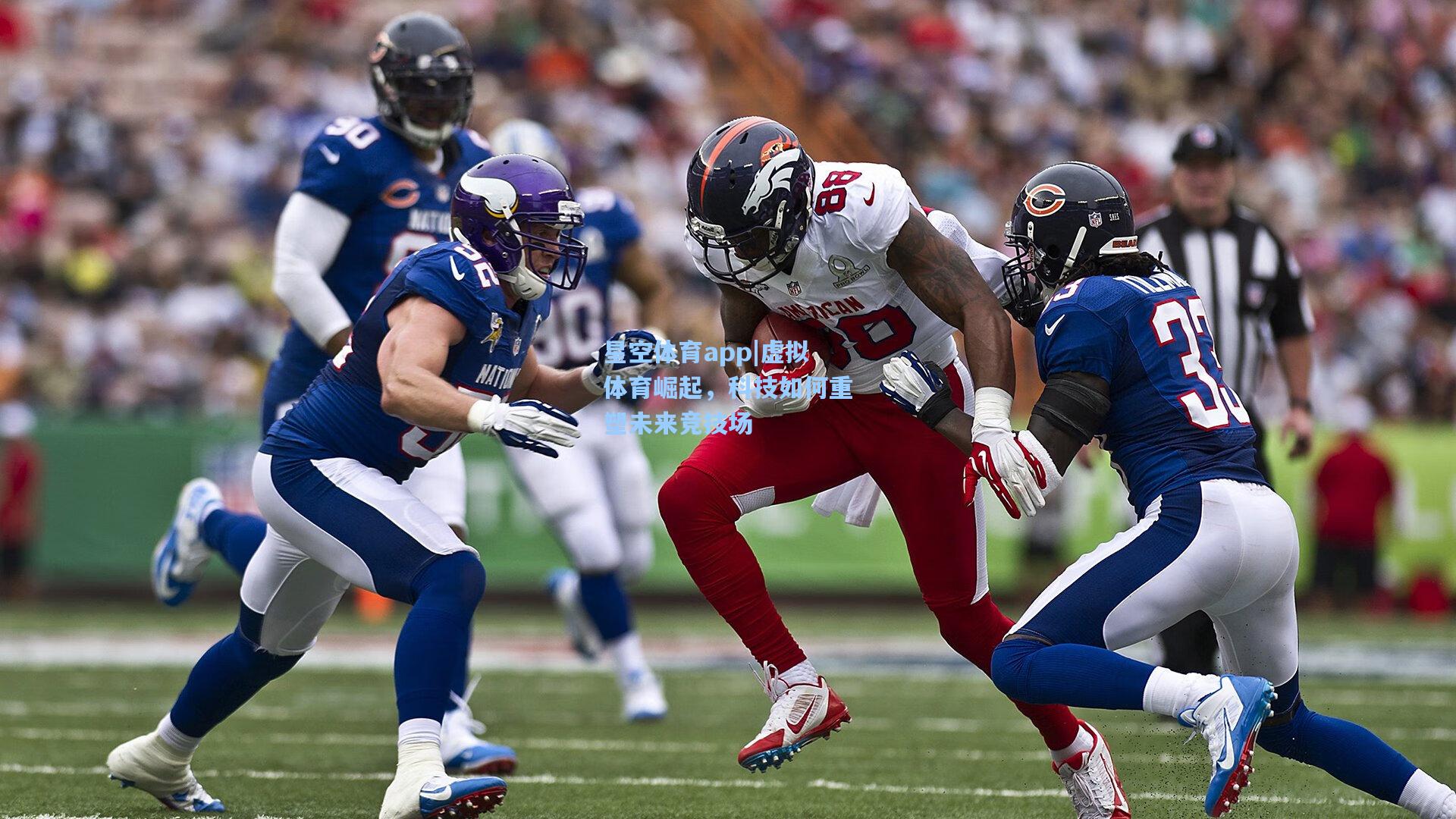 虚拟体育崛起，科技如何重塑未来竞技场