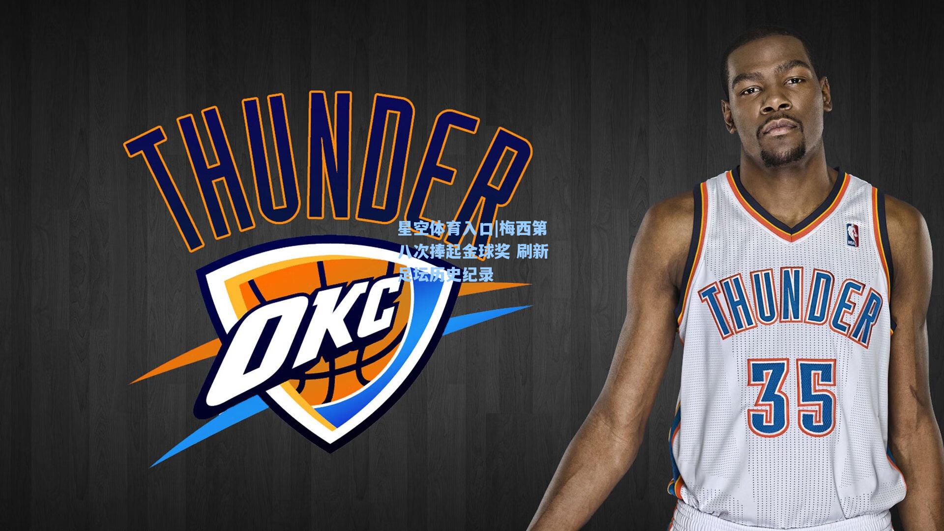 梅西第八次捧起金球奖 刷新足坛历史纪录