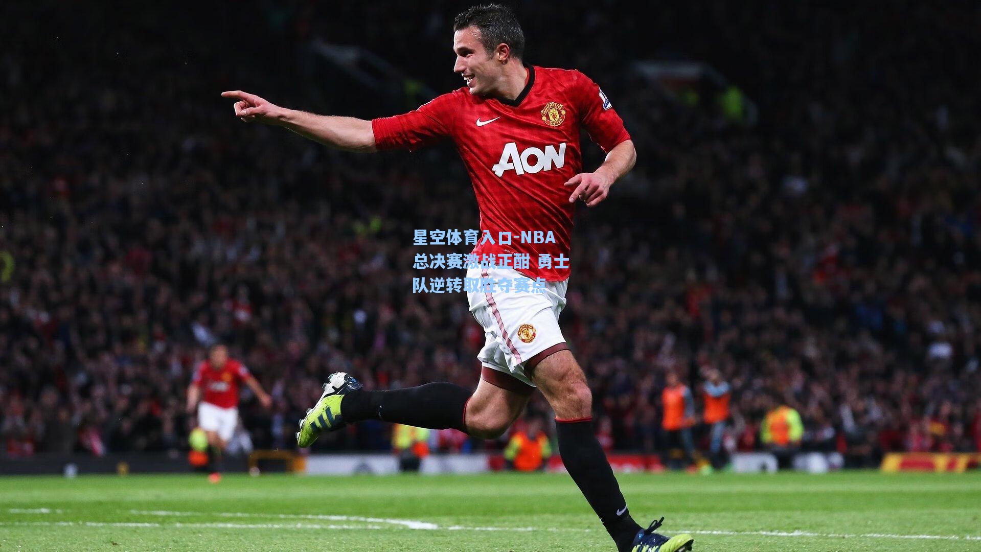 NBA总决赛激战正酣 勇士队逆转取胜夺赛点