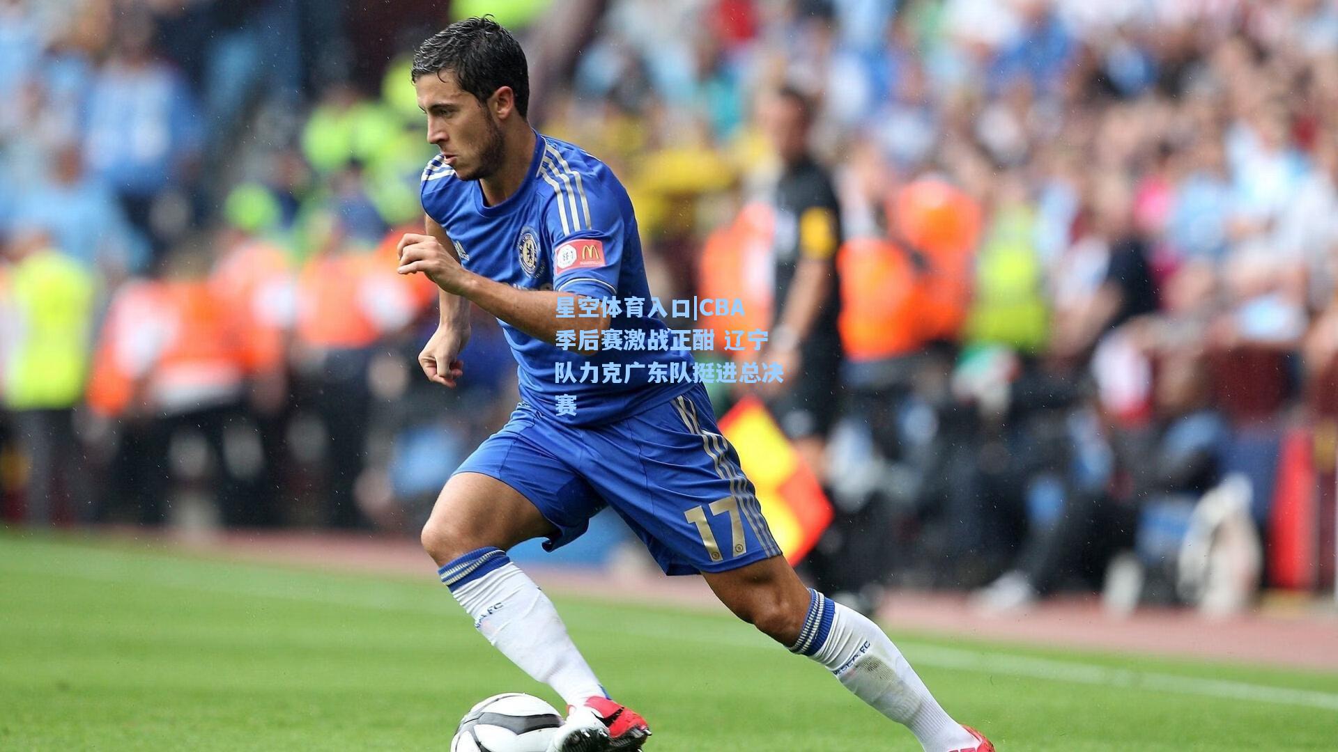 CBA季后赛激战正酣 辽宁队力克广东队挺进总决赛