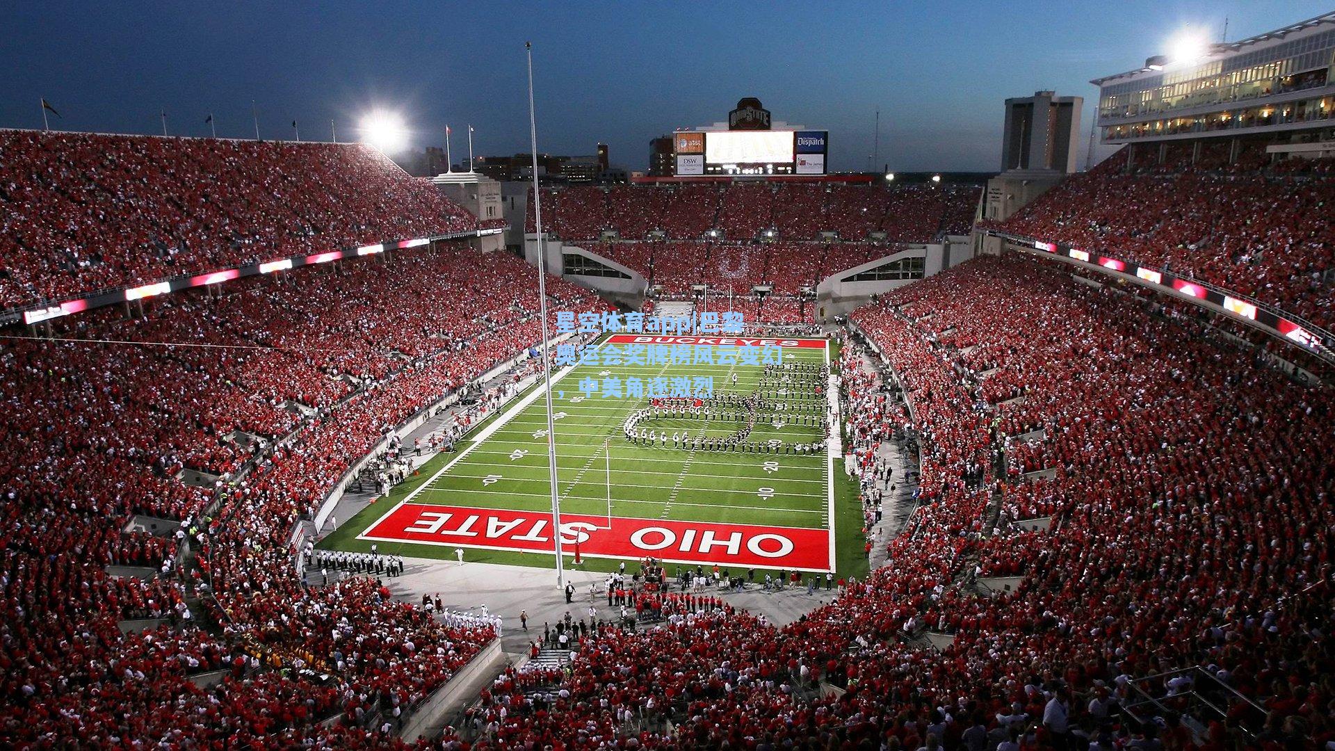 巴黎奥运会奖牌榜风云变幻,中美角逐激烈