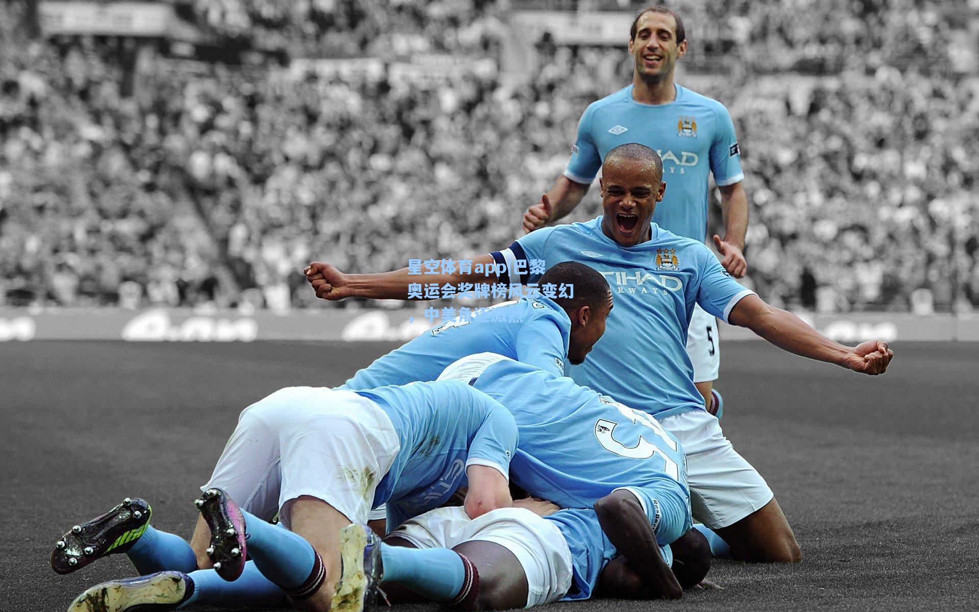 巴黎奥运会奖牌榜风云变幻,中美角逐激烈