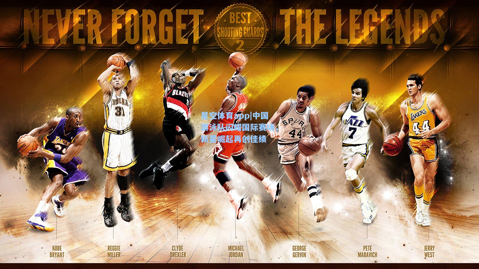 中国游泳队闪耀国际赛场,新星崛起再创佳绩